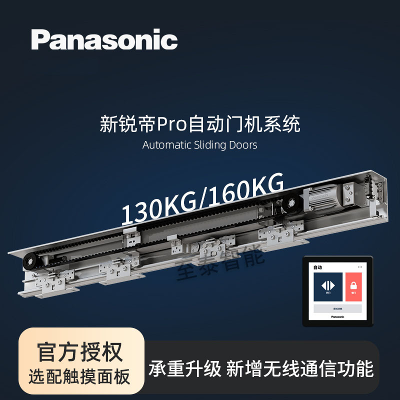 松下自動門PRO130160-1
