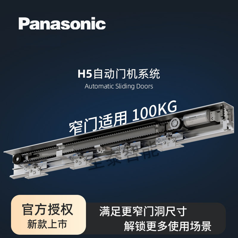 松下自動門H5-1